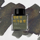 Wearingeul Lee Yuk Sa Literature Ink Bottle 30ml - The Autumn Night after a Thousand Years
